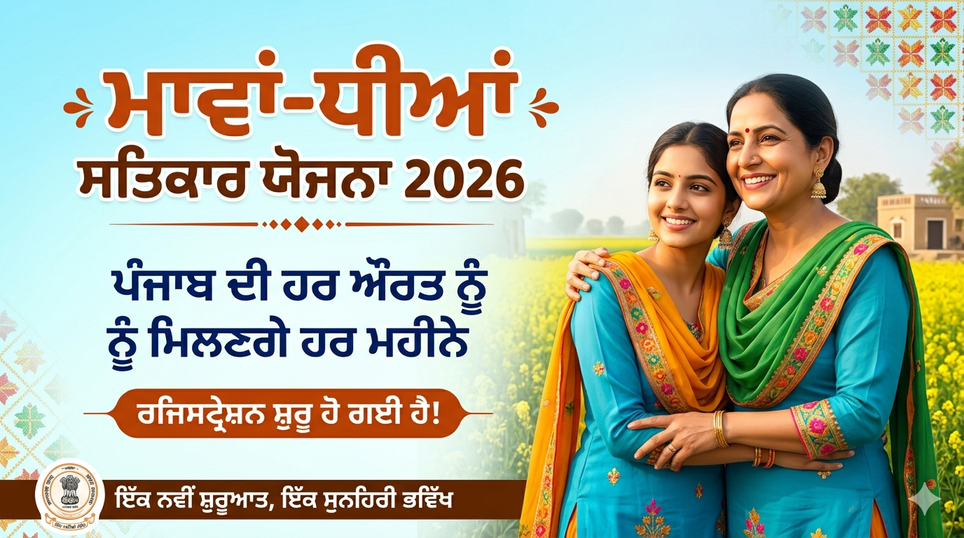 Mawan Dhiyan Satkar Yojana 2026